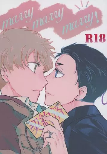 富豪刑事 marry marry marry！ / 白熊五郎 （神戸大助×加藤春） / 熊窟