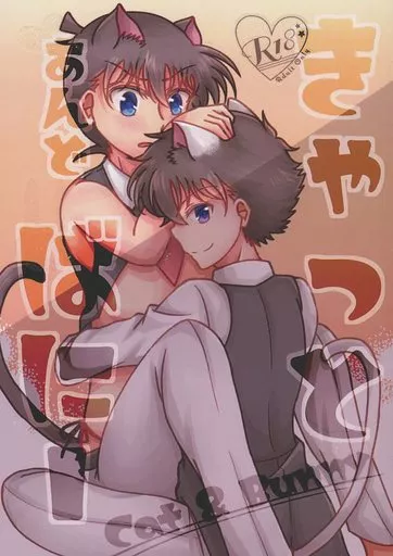 きゃっとあんどばにー – 名探偵コナン – 黒羽快斗 工藤新一