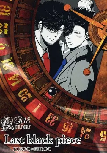 ハイキュー!! Last black piece / 市松 (黒尾鉄朗×黒尾鉄朗) / 絆創膏と眼鏡。