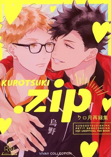 ハイキュー!! KUROTSUKI.zip / ヨネコ (黒尾鉄朗×月島蛍) / VIVA!!
