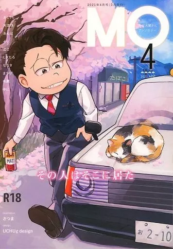 モブ大蔵さんアンソロジー MO – おそ松さん – 松野おそ松 モブ