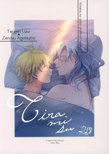 鬼滅の刃 Tira mi su / 唐桃 （宇髄天元×我妻善逸） / ごりらの桃畑