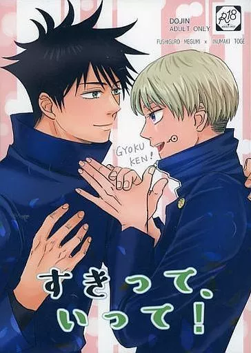 すきって、いって！ ZHOMI389471image