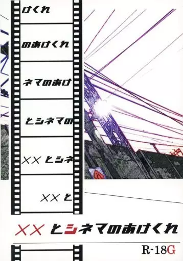 鬼灯の冷徹 ××とシネマのあけくれ / crane （鬼灯×白澤） / 瓦礫より