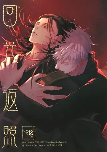 回光返照