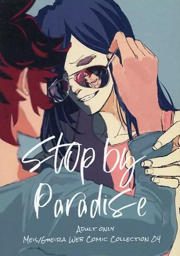 プロメア Stop by Paradise / ろみ （メイス×ゲーラ） / Speechless