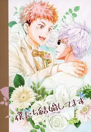 僕たち結婚してます ZHOMI390263image