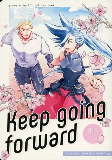 プロメア Keep going forward / ぽこ / ユウグレナ (クレイ×ガロ) / パンプキング★ラム