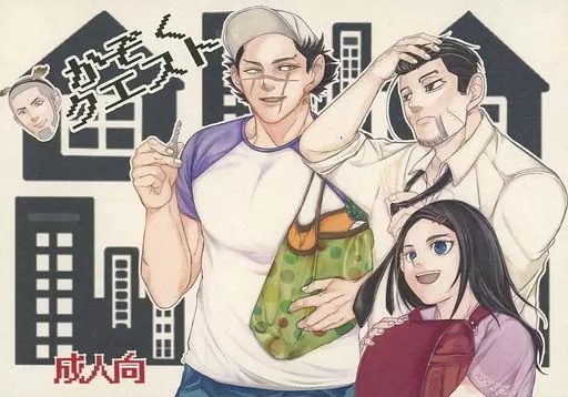 ゴールデンカムイ かぞくクエスト / 夏目恵 (尾形百之助×杉元佐一) / 笹屋