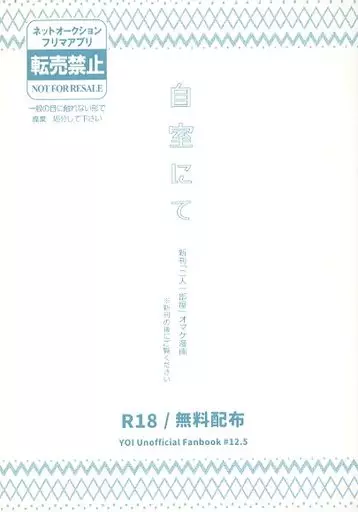 ユーリ!!! on ICE 自室にて / 和泉 (ヴィクトル×勝生勇利) / Sign
