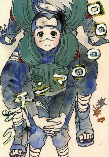 ナルト ロロロロマンチック / タカドノスイ （カカシ×イルカ） / 月喰いロボット
