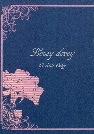 名探偵コナン Lovey dovey  / 湯葉 （降谷零） / 湯豆腐日和