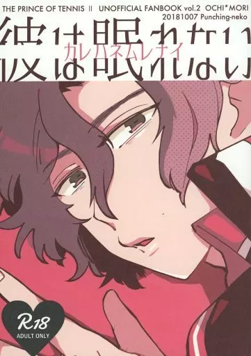 テニスの王子様 彼は眠れない / kakko (越知月光×毛利寿三郎) / パンチングねこ