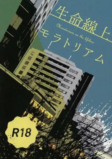 鬼滅の刃 生命線上モラトリアム / アヤカ （竈門炭治郎×我妻善逸） / 花灯籠