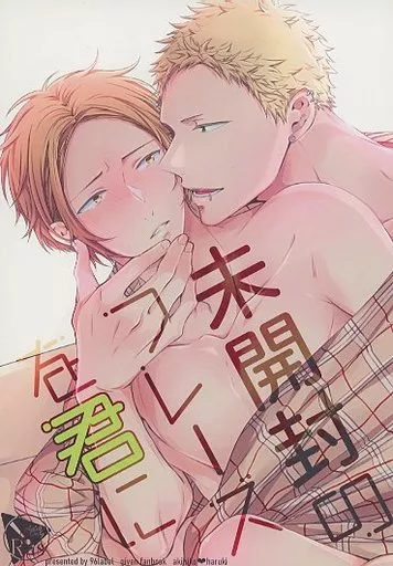 その他アニメ・漫画 未開封のフレーズを君に。 / 961 （梶秋彦×中山春樹） / 96らべる