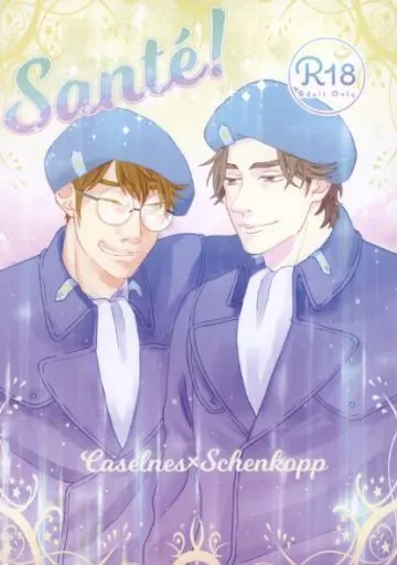 銀河英雄伝説 Sante！ / なかじま / イツカ （キャゼルヌ×シェーンコップ） / いそなか！！！