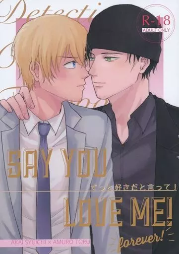 名探偵コナン SAY YOU LOVE ME！Forever！ ずっと好きだと言って！ / vivi （赤井秀一×安室透） / からあげさがし