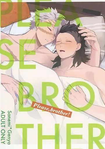鬼滅の刃 Please brother！ / まきお （不死川実弥×不死川玄弥） / aico