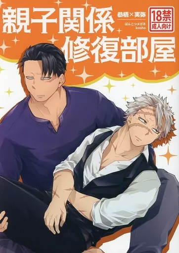 鬼滅の刃 親子関係修復部屋 / kosho （不死川恭梧×不死川実弥） / ぽんこつメガネ