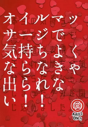 プロメア オイルマッサージで気持ちよくならなきゃ出られない!! / あかの (クレイ×ガロ) / ぬるい砂糖水