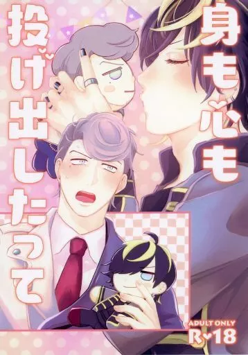ヒプノシスマイク 身も心も投げ出したって / sky （四十物十四×天国獄） / 寝落ちもちもち