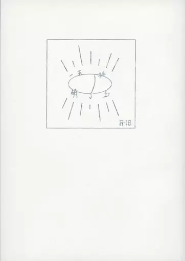 二五粍の硝子玉