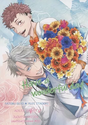 呪術廻戦 Have a wonderful day！ / しき （五条悟×虎杖悠仁） / 猫Cubic