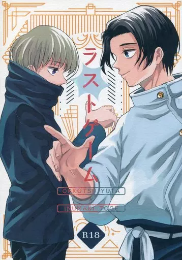 ラストゲーム_image