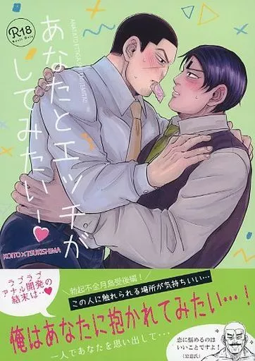 あなたとエッチがしてみたい！ – ゴールデンカムイ – 鯉登音之進 月島基