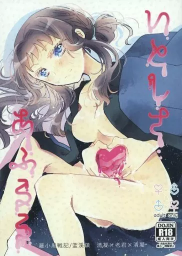 いとしさあふるる – 羅小黒戦記 – 老君 清凝