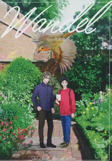 ツルネ wandel web再録集 / togu （藤原愁×鳴宮湊） / とぐ