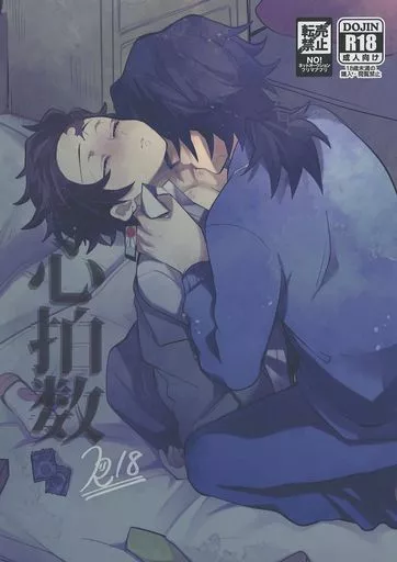 心拍数 – 鬼滅の刃 – 竈門炭治郎 冨岡義勇