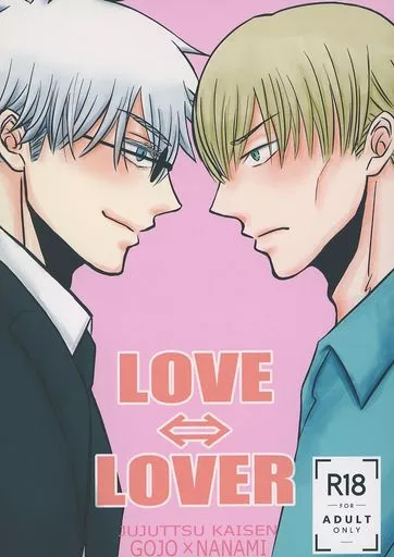 呪術廻戦 LOVE← →LOVER / taki (五条悟×七海建人) / きょうりゅうのおにく