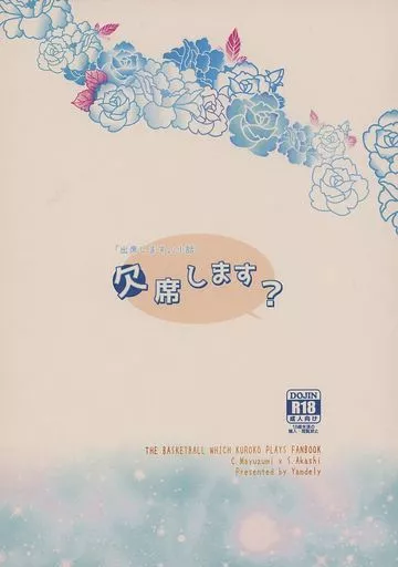 欠席します？ / 前多浜 / Yamdely