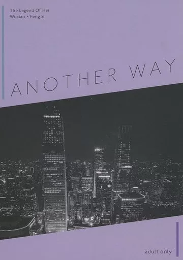ANOTHER WAY – 羅小黒戦記 – 無限 風息