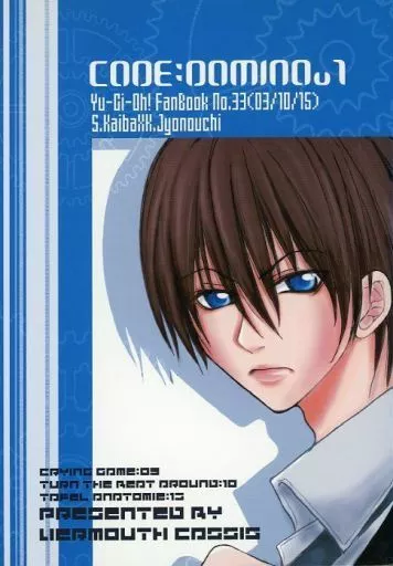 遊戯王 CODE：DOMINO 1 / LIERMOUTH CASSIS （海馬瀬人×城之内克也） / LIERMOUTH CASSIS