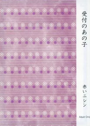受付のあの子 – 呪術廻戦 – 五条悟 虎杖悠仁
