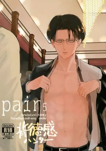 進撃の巨人 Pair 5 背徳感ハンター / おみけ （エルヴィン×リヴァイ） / Pair☆Bear