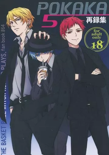 駿河屋 -【アダルト】<中古><<黒子のバスケ>> POKAKA再録集 5