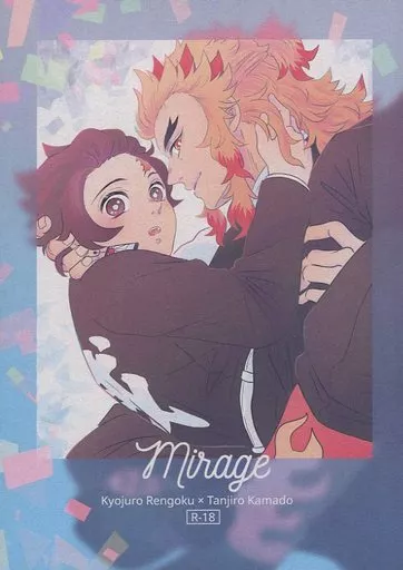 鬼滅の刃 Mirage / えなび （煉獄杏寿郎×竈門炭治郎） / 87vie