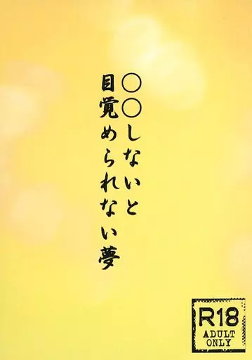 名探偵コナン ○○しないと目覚められない夢 / 緋川紅子 （赤井秀一×安室透） / そらとぶにゃんこ