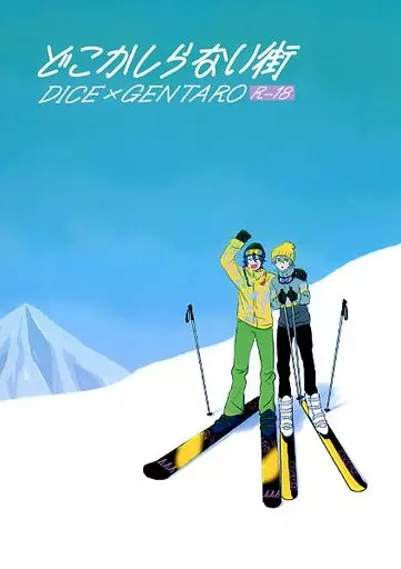 どこかしらない街 – ヒプノシスマイク – 有栖川帝統 夢野幻太郎