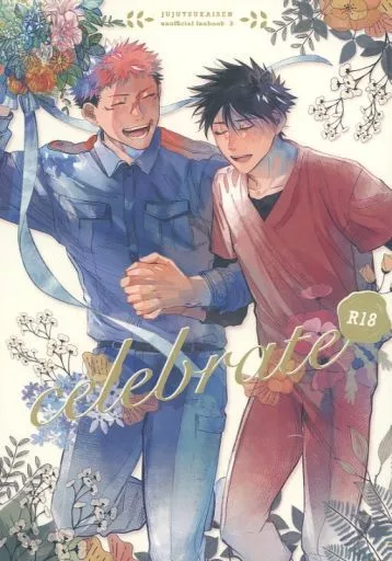 呪術廻戦 celebrate / MO～ （虎杖悠仁×伏黒恵） / こたつ寝落ち記録