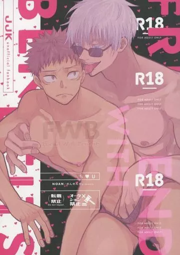 FWB – 呪術廻戦 – 五条悟 虎杖悠仁