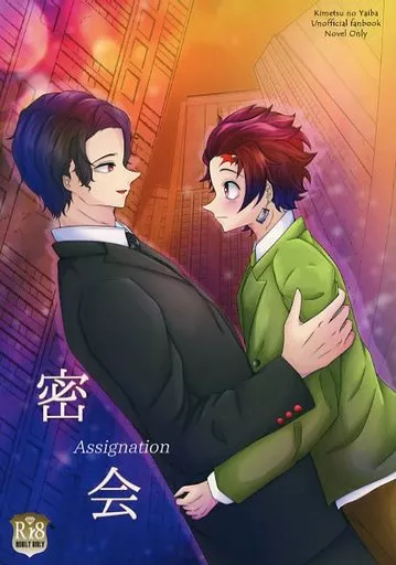 鬼滅の刃 密会 / Ruby （鬼舞辻無惨×竈門炭治郎） / Blue Ocean