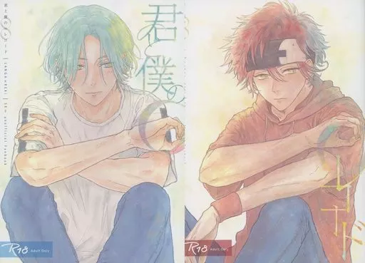 君と僕の∞レコード  – SK∞ エスケーエイト – 馳河ランガ 喜屋武暦