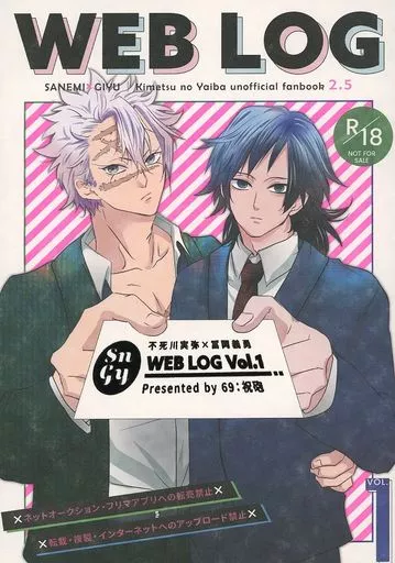 鬼滅の刃 【無料配布本】WEB LOG Vol．1 / 69 （不死川実弥×冨岡義勇） / 祝砲