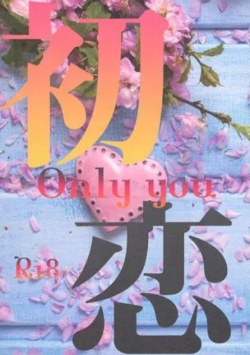 初恋 Only you – 鬼滅の刃 – 竈門炭治郎 我妻善逸