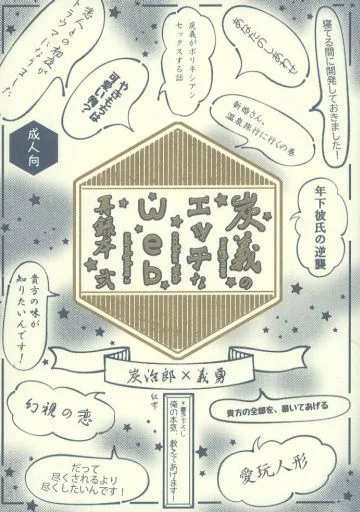 炭義のエッチなWeb再録本 弐 ZHOMI401744image