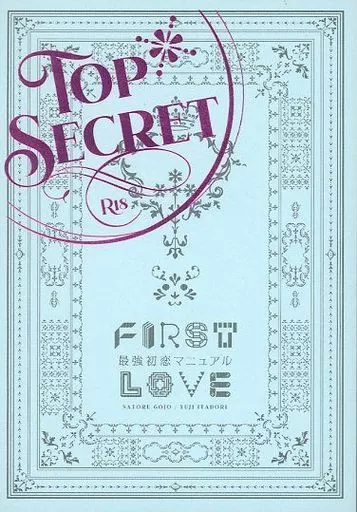 呪術廻戦 最強初恋マニュアル / 眞奈 （五条悟×虎杖悠仁） / チョコリリイ